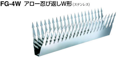 シロクマ 白熊印・アロー忍び返しW形 FG-4W /1本