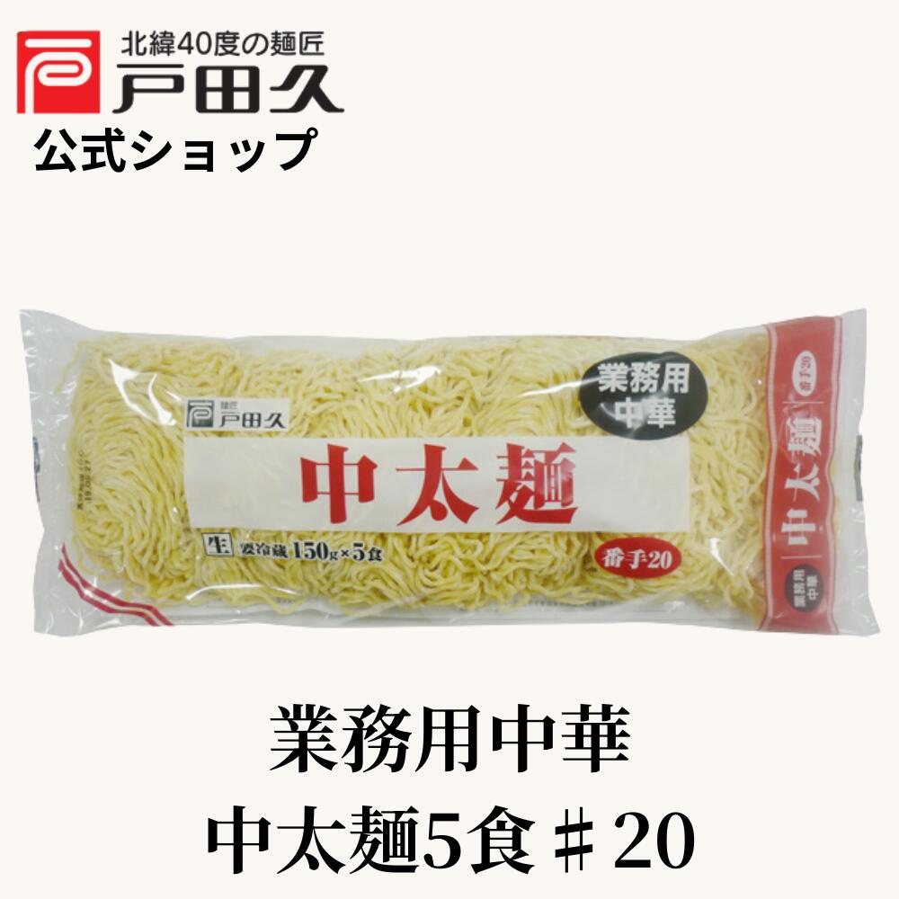 楽天市場】極ちぢれ中華そば 平打ち太麺14番 : 戸田久 公式ショップ