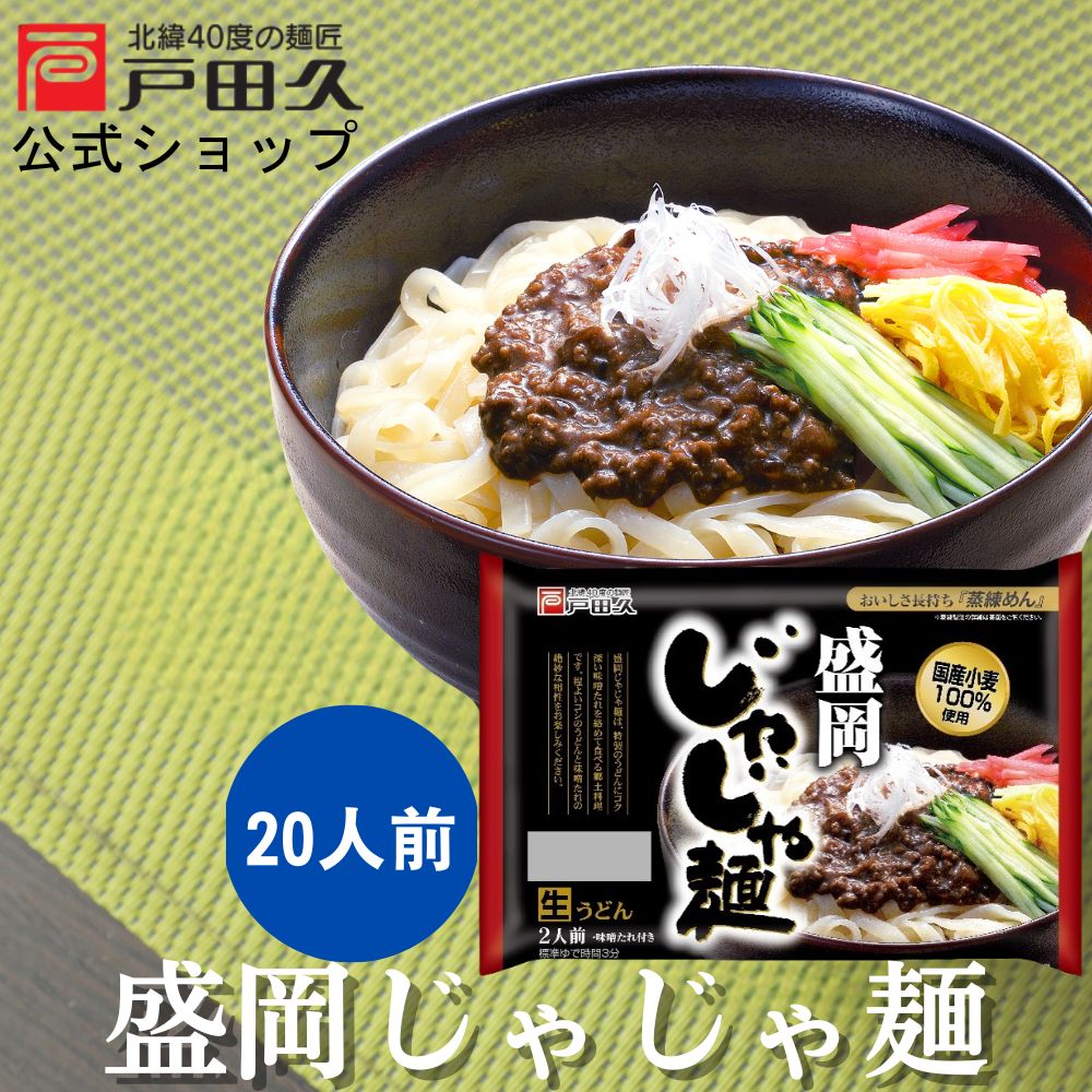 白龍(パイロン)オリジナルじゃじゃ麺 6食セット 元祖じゃじゃめん白龍盛岡じゃじゃめん6食セット送料含じゃ