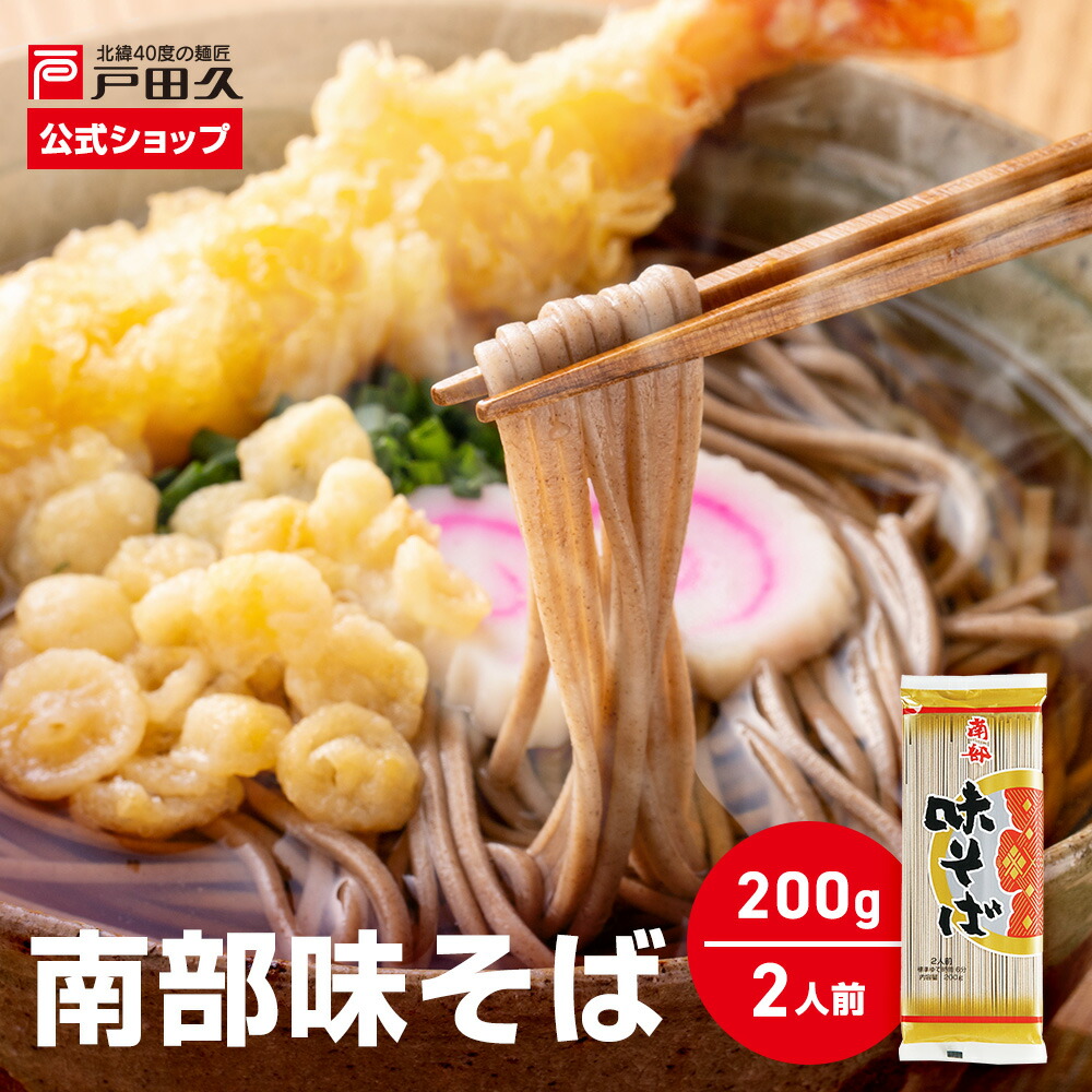 南部そば