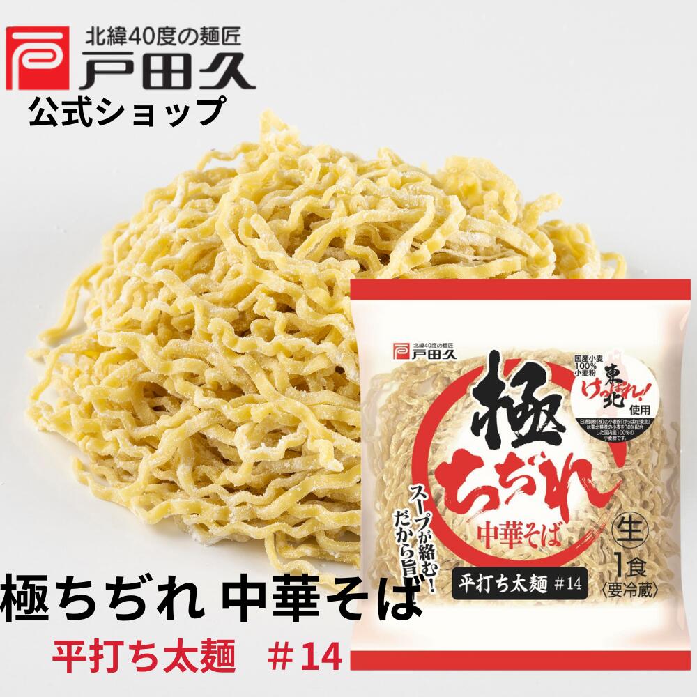 麺 楽天市場】五十嵐製麺 平打ち ちぢれ 極太麺 喜多方あっさり醤油