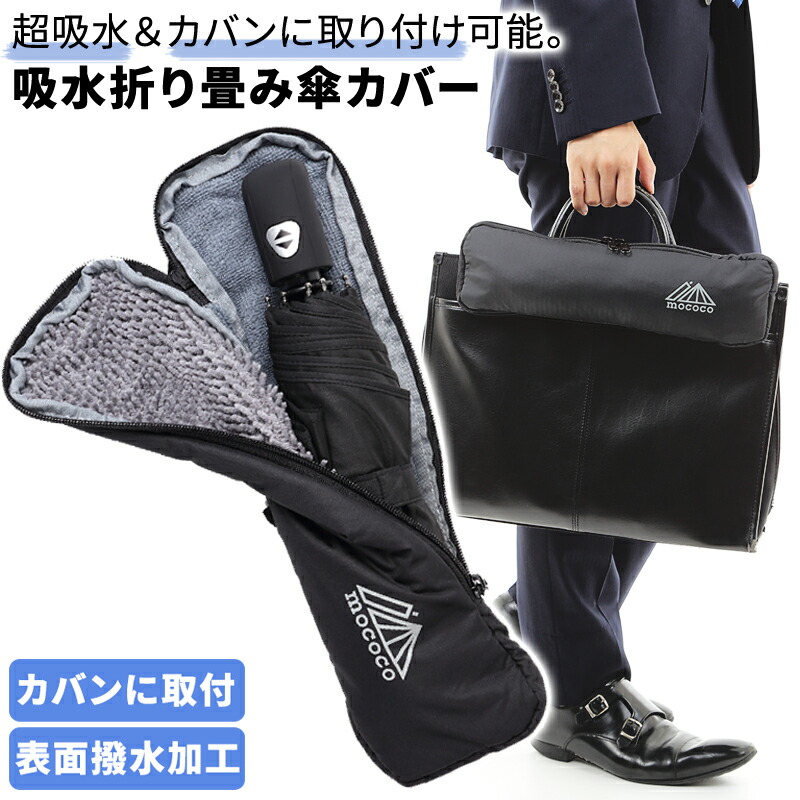 楽天市場 折りたたみ傘 ケース 2way 折り畳み傘 吸水 傘カバー 携帯 カバンに取り付けられる折りたたみ傘カバー 軽量 コンパクト マイクロファイバー 丈夫 メンズ レディース 大きいサイズ Todays Store