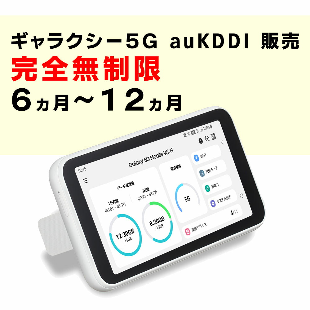 楽天市場】完全無制限 【新規購入】6ヵ月～12ヵ月利用可能 モバイル