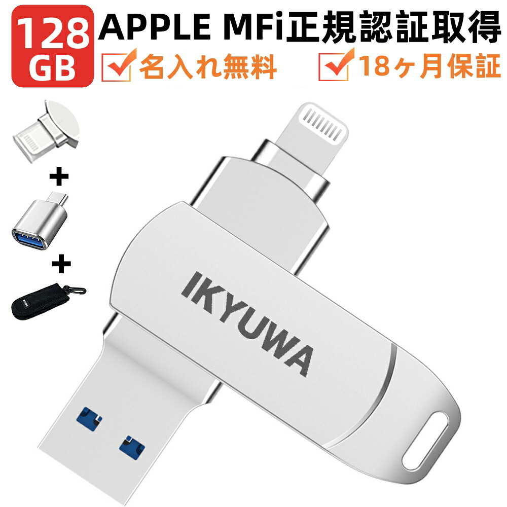 楽天市場】Apple認証MFi認証☆ 512GB USBメモリ IKYUWA 日本企画 iPhone Type-C メモリ Lightning  iOS13/14対応 lightning USB3.0超大容量 iPadフラッシュドライブ コネクタ付き パスワード保護iPhone14  /13Pro/11/6/7/8 plus X XR XS MAX など対応容量不足 : Luck-tatsushop