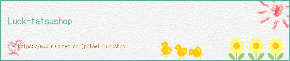 Luck-tatsushop:家電製品専門店です。