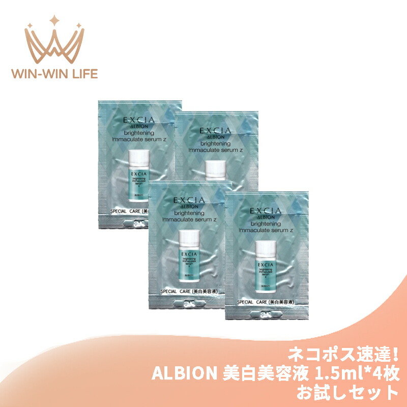 楽天市場】アルビオン エクシア ブライトニング イマキュレート セラム