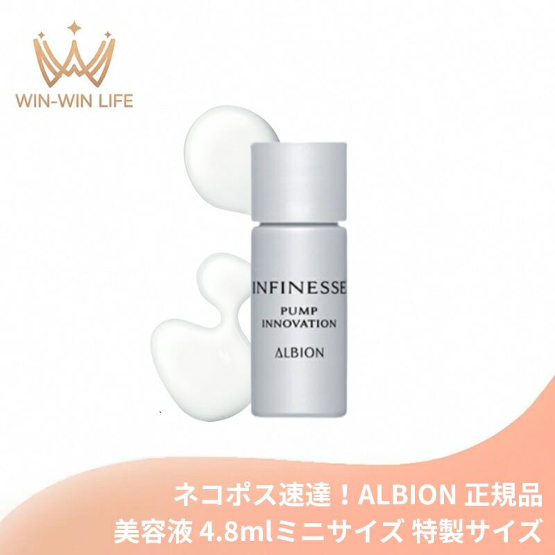 アルビオン　アンフィネス　パンプイノベーション　キット ALBION アルビオン アンフィネス パンプ イノベーション キット〈美容