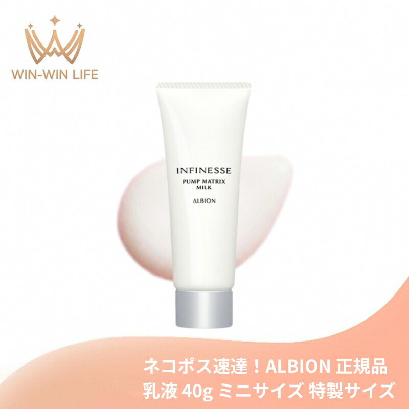 楽天市場】アルビオン アンフィネス パンプ マトリクス ミルク 200g