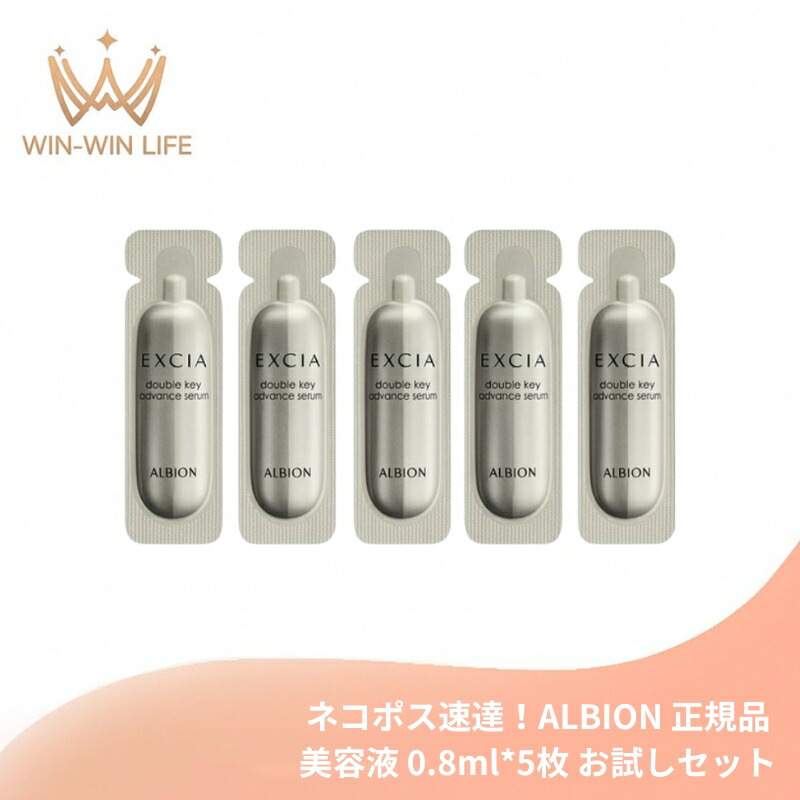 楽天市場】アルビオン エクシア ダブルキー アドバンス セラム 美容液