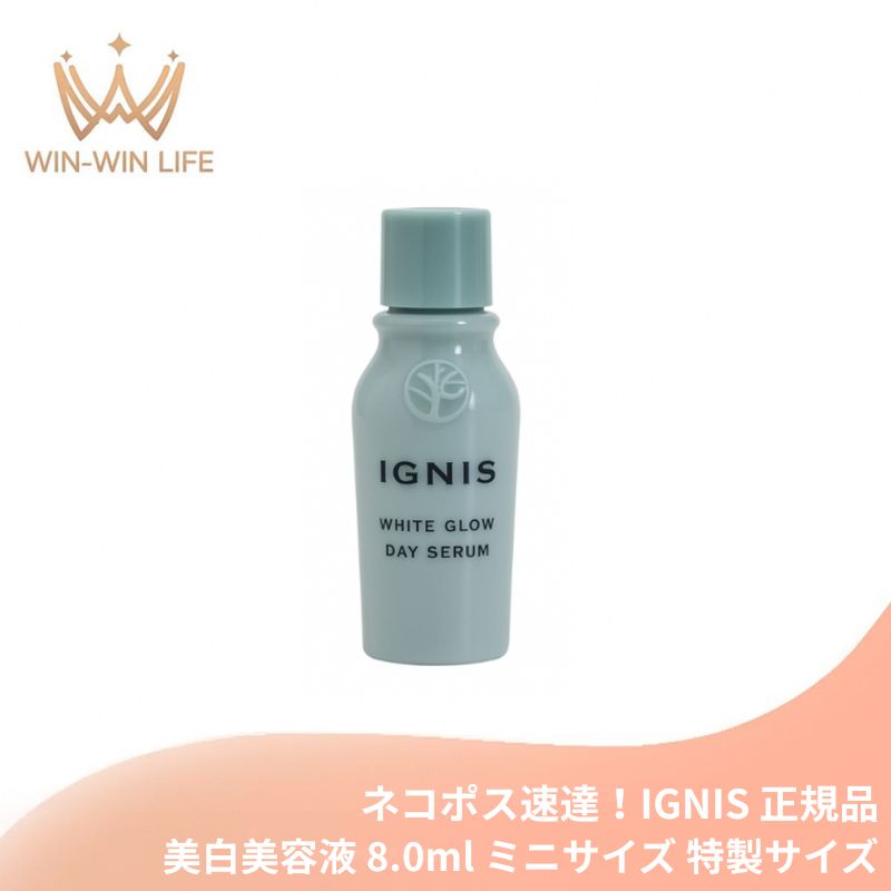 楽天市場】【国内正規品】イグニス ホワイトグロウ デイセラム 40ml 日