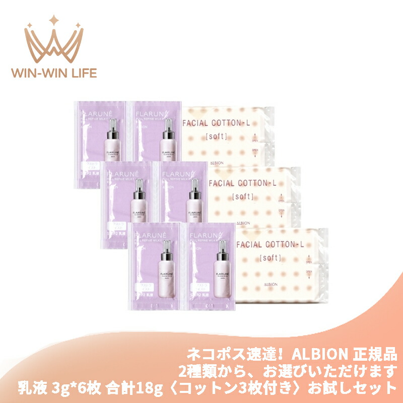 楽天市場】アルビオン フラルネ スペシャルセット（フル