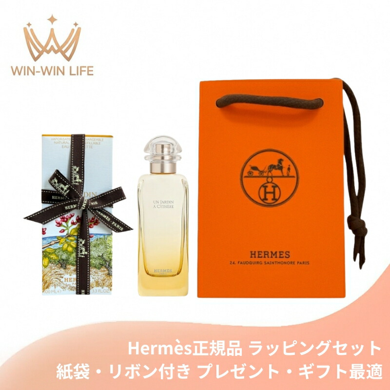 HERMES エルメス オード トワレ #シテールの庭 100ml〈レフィラブルスプレー〉フランス製 ラッピングセット 紙袋・リボン付き プレゼント・ギフトにお勧め お祝い お礼 記念日 誕生日 シーズナルイベント 最適 香水 フレグランス EDT