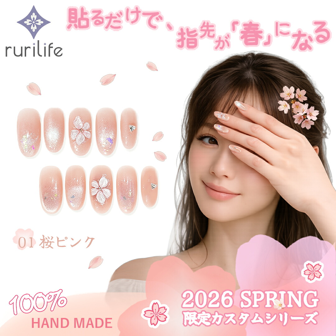 楽天市場】ネイルチップ 桜ピンク ショート 大人 かわいい 春 手作り