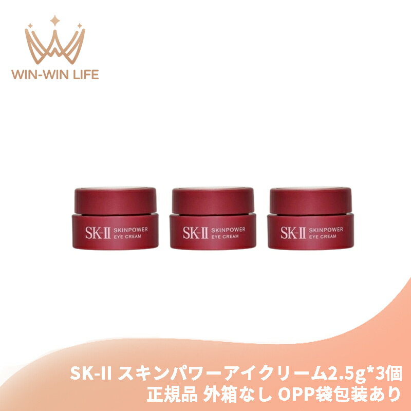 日本最新　SK-II スキンパワーアイクリーム目元用クリーム2.5gx10個 楽天市場】SK-II SK2 スキンパワーアイクリーム (目元用クリーム) 2.5g