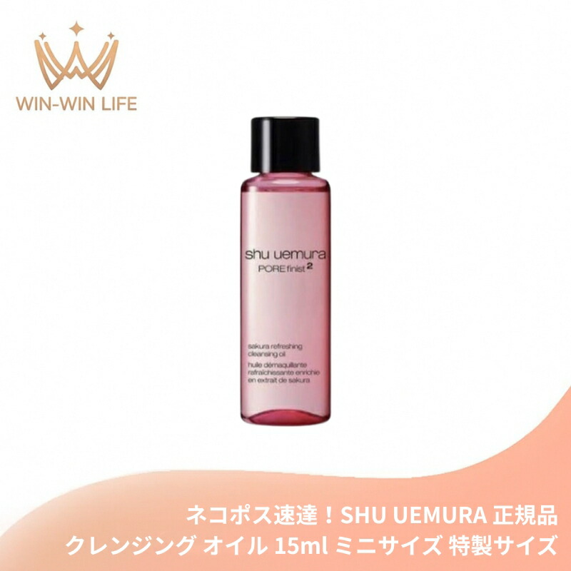 【新品未使用】シュウウエムラ サクラ クレンジングオイル 450ml 楽天市場】shu uemura ( シュウ ウエムラ ) フレッシュ クリア