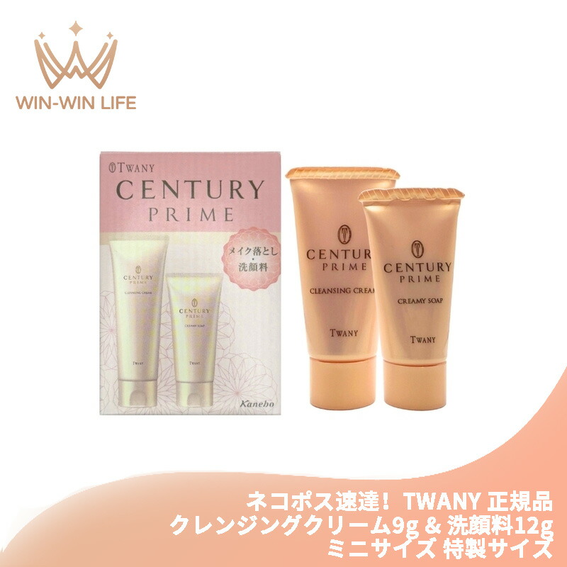 トワニー　センチュリーW洗顔サンプル9セット