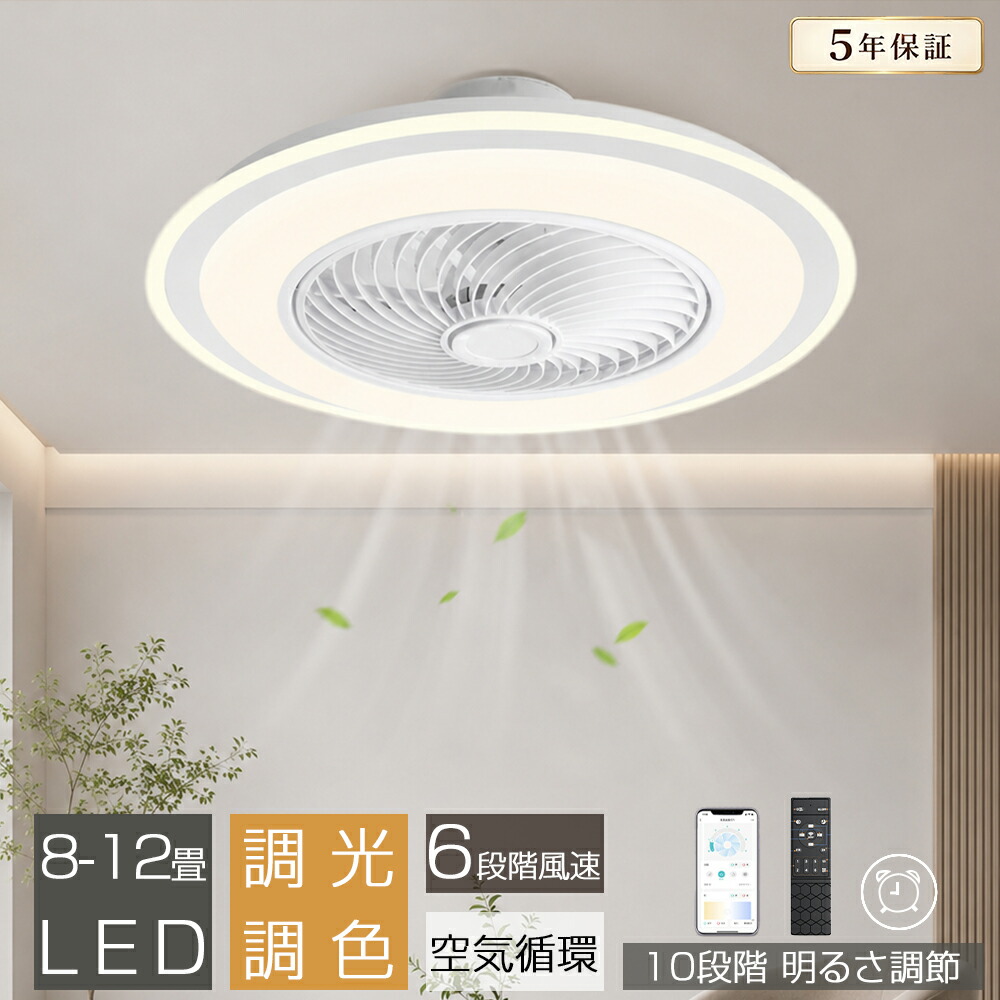 【5年保証・省エネ】シーリングファンライト LED シーリングライト DCモーター 薄型 北欧風 おしゃれ 天井照明 扇風機付き サーキュレーター機能 正逆回転 空気循環 リモコン操作 静音 電気代節約 6～12畳対応 リビング 寝室 和室｜AKARIYA