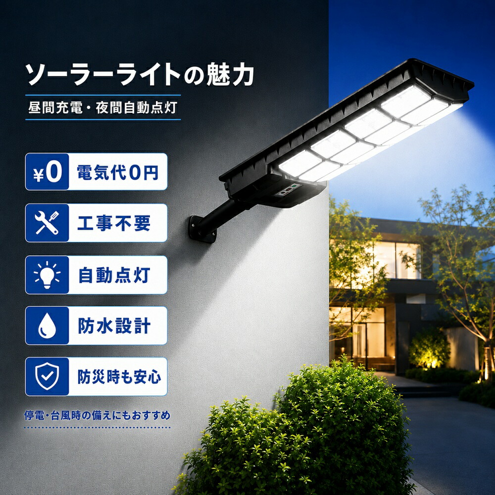 【2026新登場】ソーラーライト 屋外用 人感センサー 防水 LED 防犯灯 防災ライト 玄関 駐車場 庭 ガーデンライト 自動点灯 太陽光充電 省エネ 高輝度 長寿命 屋外照明 街灯タイプ 夜間照明 工事不要 配線不要 停電対策 台風 地震対策 センサーライト 屋外ライト|AKARIYA