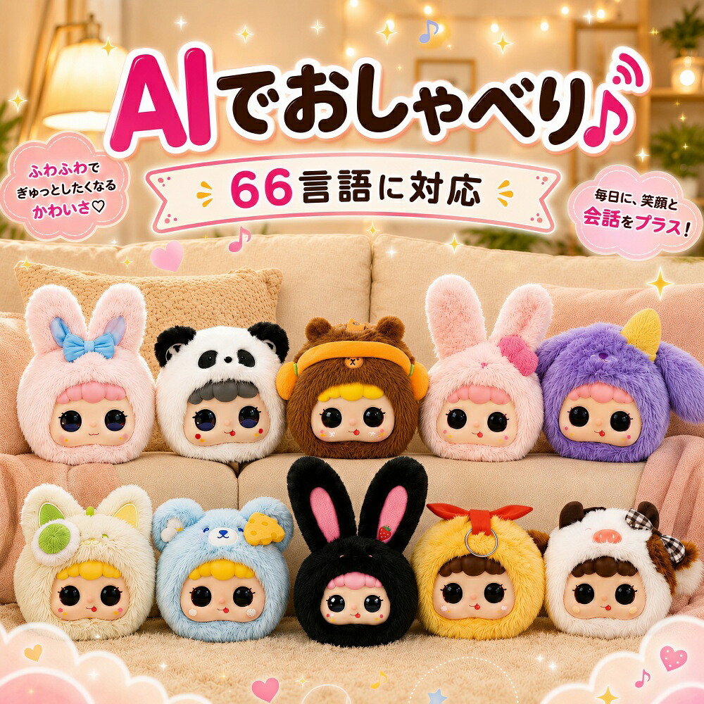 【2026年新登場】AIぬいぐるみ AIペット おしゃべり ロボットペット ChatGPT搭載 音声認識 AIロボット 電子ペット 知育玩具 動く しゃべる 100+言語対応 アプリ連動 癒やし コミュニケーション 子供 高齢者 3歳 4歳 5歳 6歳 誕生日 プレゼント ギフト 可愛い キャラクター|AKARIYA