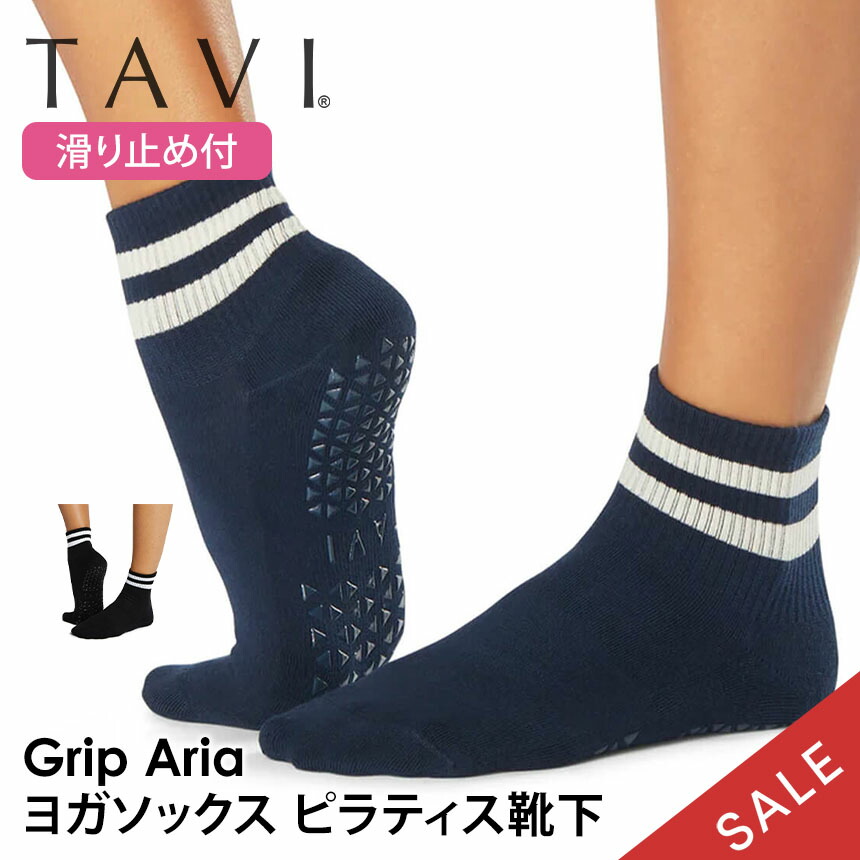 【期間限定20%OFF】タビ ピラティス靴下 ヨガ靴下 TAVI アリア 日本正規品 Aria ピラティスソックス ヨガソックス 滑り止め付き靴下 シリコン ヨガウェア クルー丈 ふくらはぎ下 綿 コットン「KH」【SALE】画像