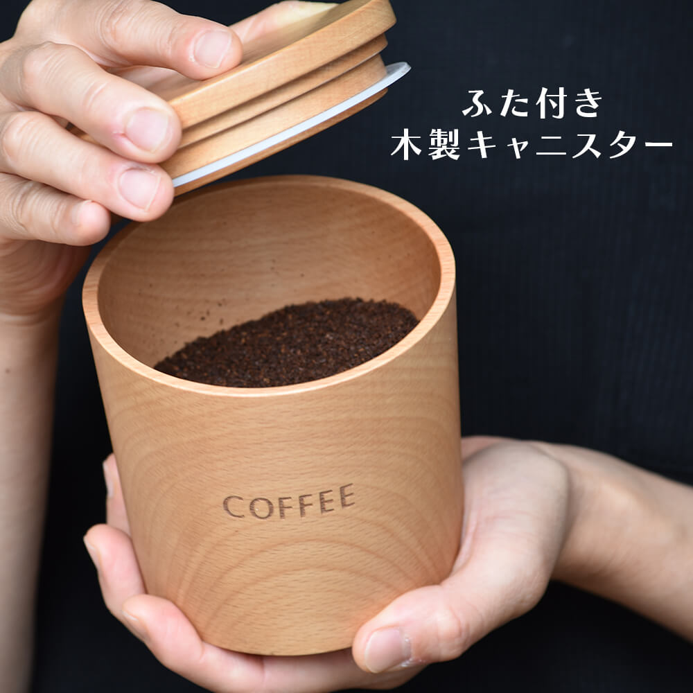 楽天市場 木製 キャニスター コーヒー 珈琲 豆 粉 保存容器 蓋付き 容器 入れもの ウッド ビーチ材 調味料入れ 円筒 割れない 軽い おしゃれ かわいい ナチュラル 北欧 木 木目 キッチン キッチン用品 プレゼント ギフト 贈り物 女性 母 ママ Toffy Shop Online