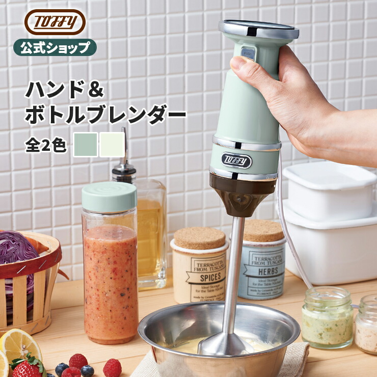 送料無料 Toffy ハンド 瓶ブレンダー ハンドミキサー ハンデブレンダー リーマー つぶす 組み合わせる 離乳喫飯 マヨネーズ ブレンダー 電動 素早さ管理 格好のいい 軽量 平明 戴物 恵与 進呈 目あたらしい活きる リロケーション お祭 トフィー K 3 Cannes Encheres Com