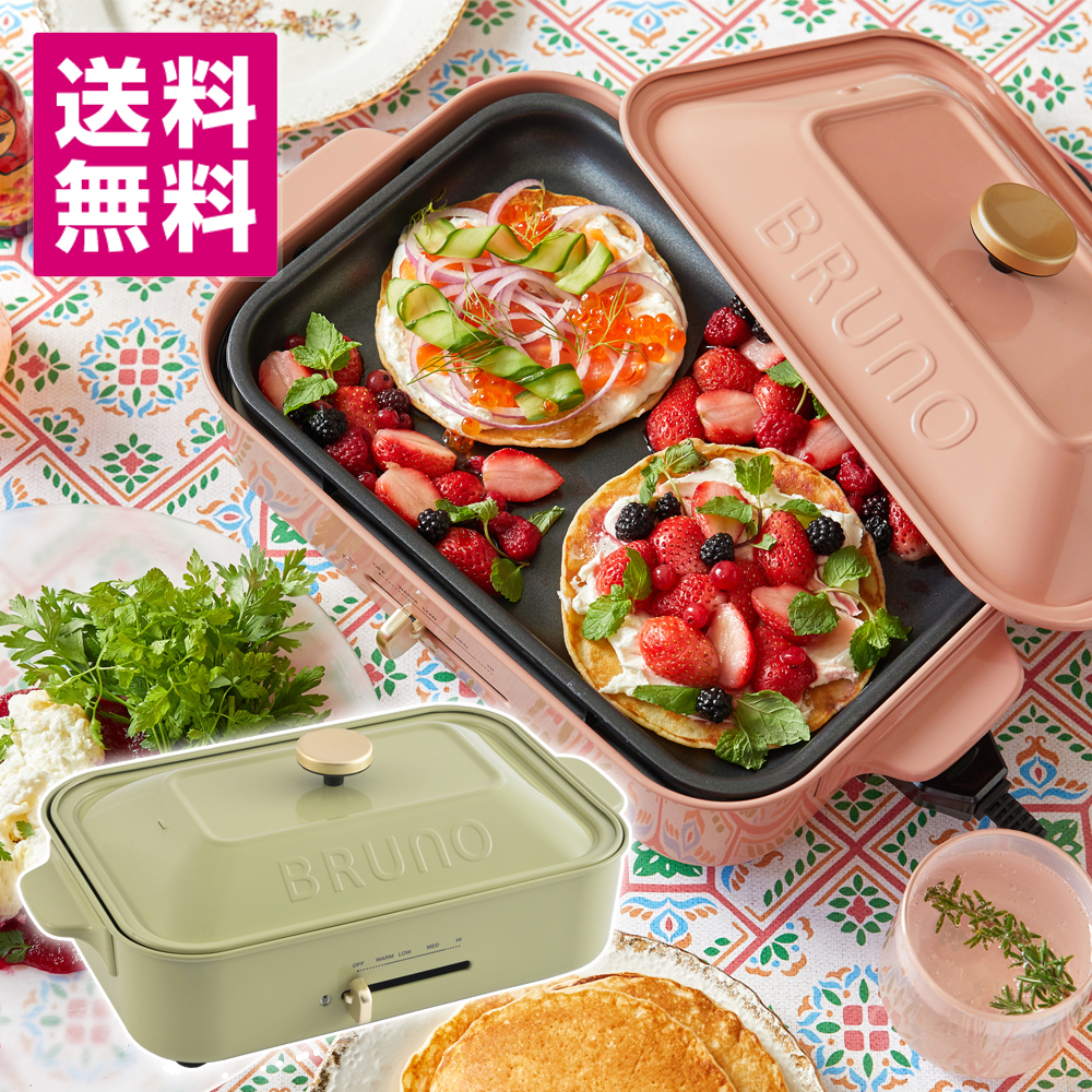 逸品 Bruno コンパクトホットプレート 電気プレート 平面プレート たこ焼き器 着脱 小さいサイズ 一人用 一人暮らし 焼肉 手入れしやすい 家電 キッチン かわいい シンプル スタッキング プレゼント 贈り物 ギフト ブルーノ 限定カラー 母の日 誕生日 Toffy