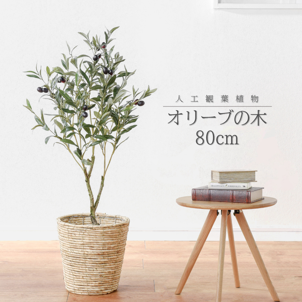 送料無料 人工観葉植物 オリーブの木 樹 ポットカバー セット 鉢カバー 付き 造花 インテリア 高品質 リアル アーティフィシャルフラワー リビング 玄関 オフィス 医院 サロン ホテル 飲食店 枯れない 腐らない 衛生的 フェイクグリーン お祝い テレワーク 癒し 送料無料