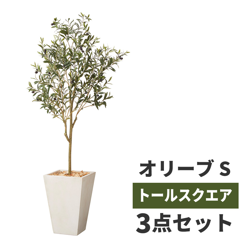 オリーブ 観葉植物 飲食店 送料無料 おしゃれ フェイク 観葉植物 オリーブの木 鉢カバー 臭わない 高品質 大型 アーティフィッシャルフラワー 人工 観葉植物 セット 造花 フェイクグリーン インテリア オフィス ホテル サロン 医院 飲食店 ショップ 自宅 リビング 寝室