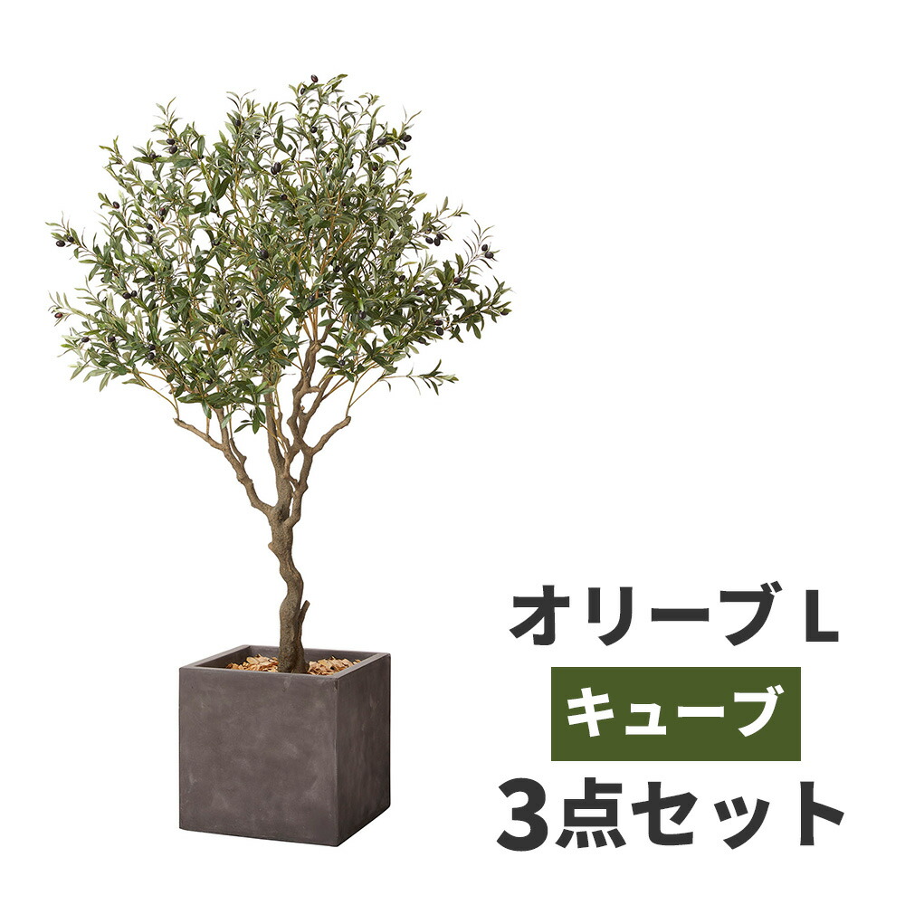 人工観葉植物 大型 オリーブの木 観葉植物 鉢カバー セット 高品質 アーティフィッシャルフラワー 造花 フェイクグリーン インテリア オフィス ホテル サロン 医院 飲食店 ショップ 自宅 リビング 寝室 枯れない 臭わない 水不要 衛生的 おしゃれ テレワーク 癒し 送料