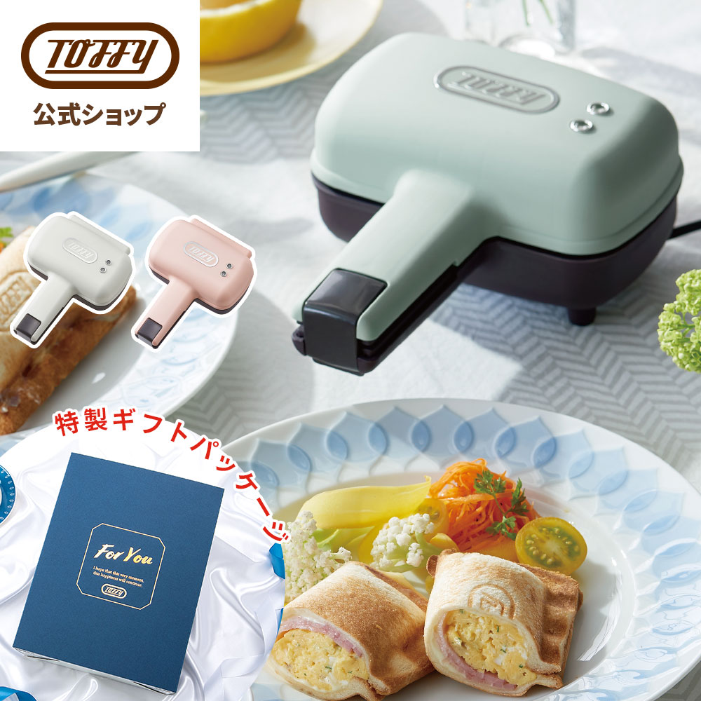 数量限定カラー登場！】Toffy ハーフホットサンドメーカー 電気 ハーフ