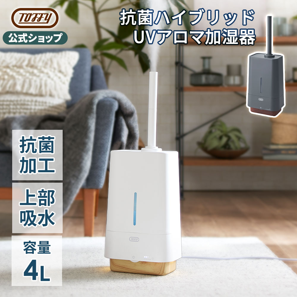 Toffy トフィー 抗菌 ハイブリッド UV アロマ 加湿器 4L 大容量 UV除菌 紫外線 ミスト 清潔 シンプル モダン デザイン アロマディフューザー 超音波 タイマー リモコン ルームフレグランス プレゼント ギフト TW オフィス おしゃれ かわいい 木目 ラドンナ画像