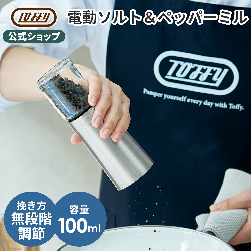 楽天市場】Toffy 調味料 ボトル 塩 胡椒 入れ 2本セット 瓶