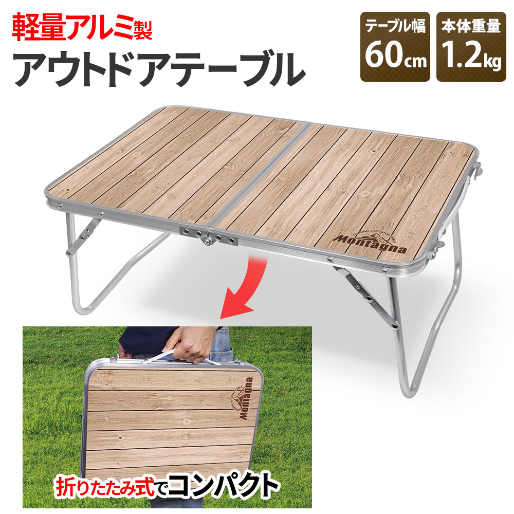 安心の定価販売 ローテーブル ソロキャンプ レジャー BBQ アウトドア デザイン 折りたたみ 隙間収納 アルミ バーベキュー ウッド調 おしゃれ キャンプ  テーブル 木目 コンパクト ピクニック アウトドア