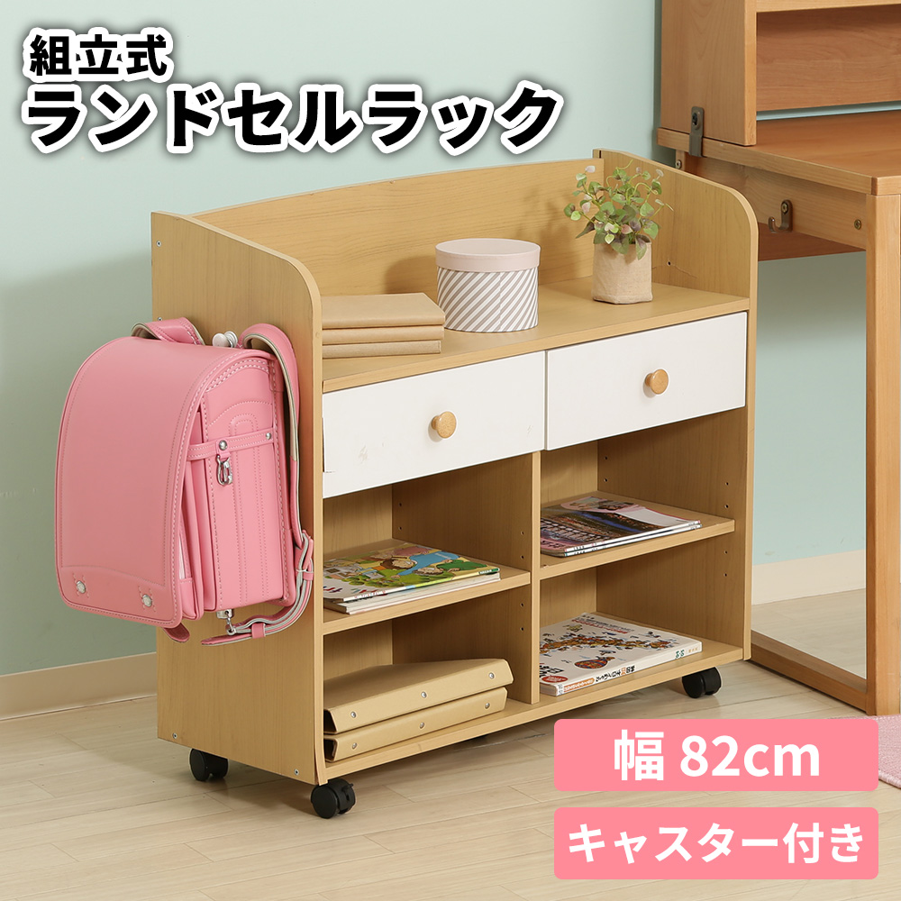 欲しいの ランドセルラック No3123WH ecousarecycling.com