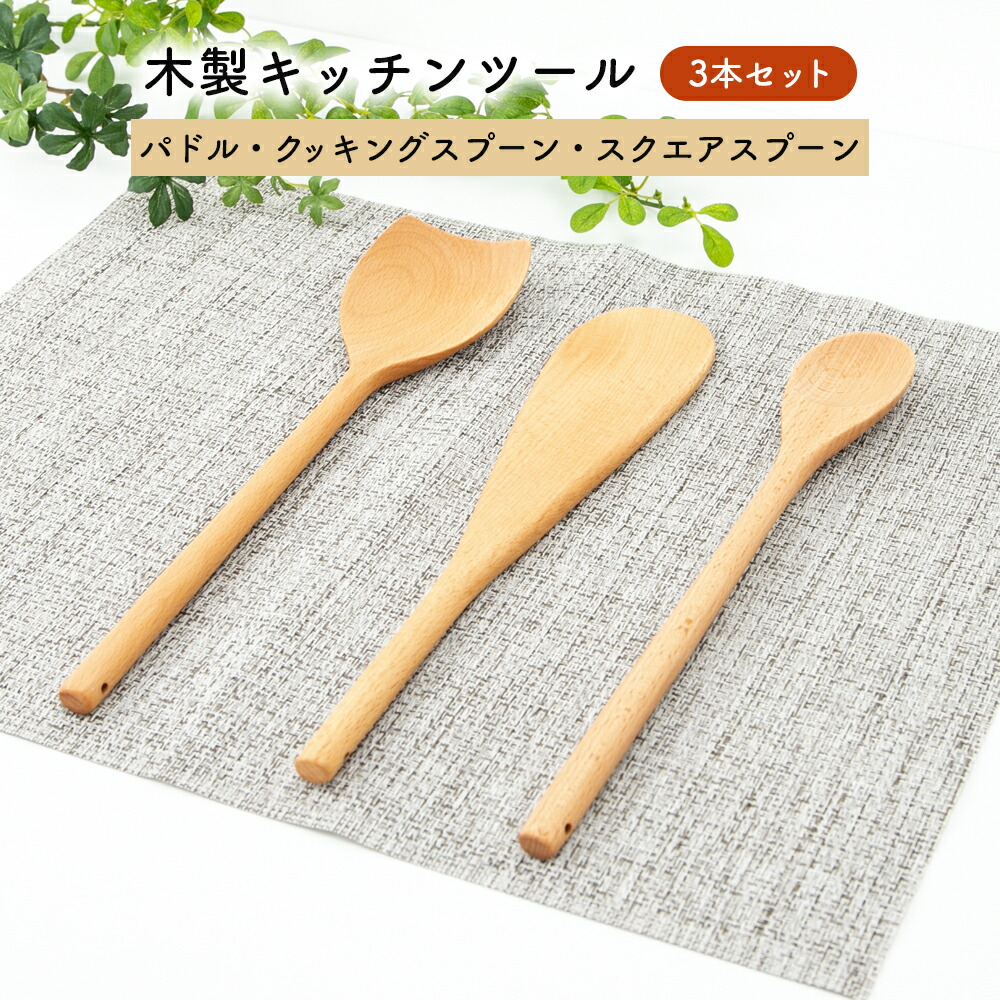 ヘラ スプーン 3本セット ターナー へら パドル 木製 ウッドツール 四角いスプーン 炒める 煮込み用 フライ返し 天然木 北欧 おしゃれ 木べら 持ちやすい 持ち手 調理器具 キッチンツール シンプル かわいい プレゼント ギフト 96 Off