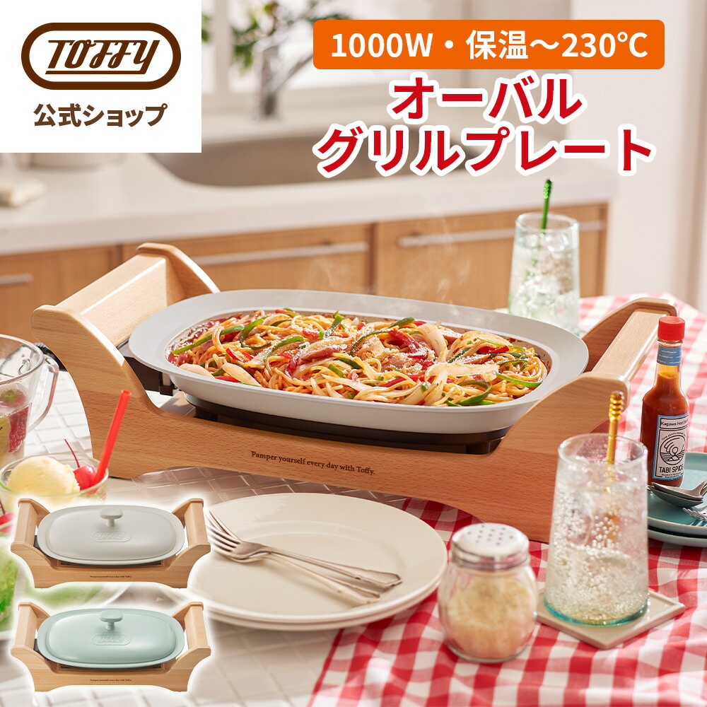 楽天市場】＼特典付き／ ホットプレート 一人用 Toffy 小型