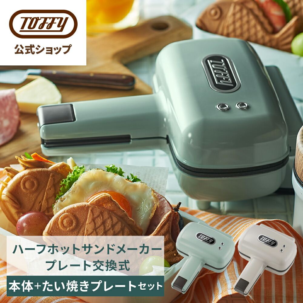 楽天市場】ハーフホットサンドメーカー ホットサンドメーカー