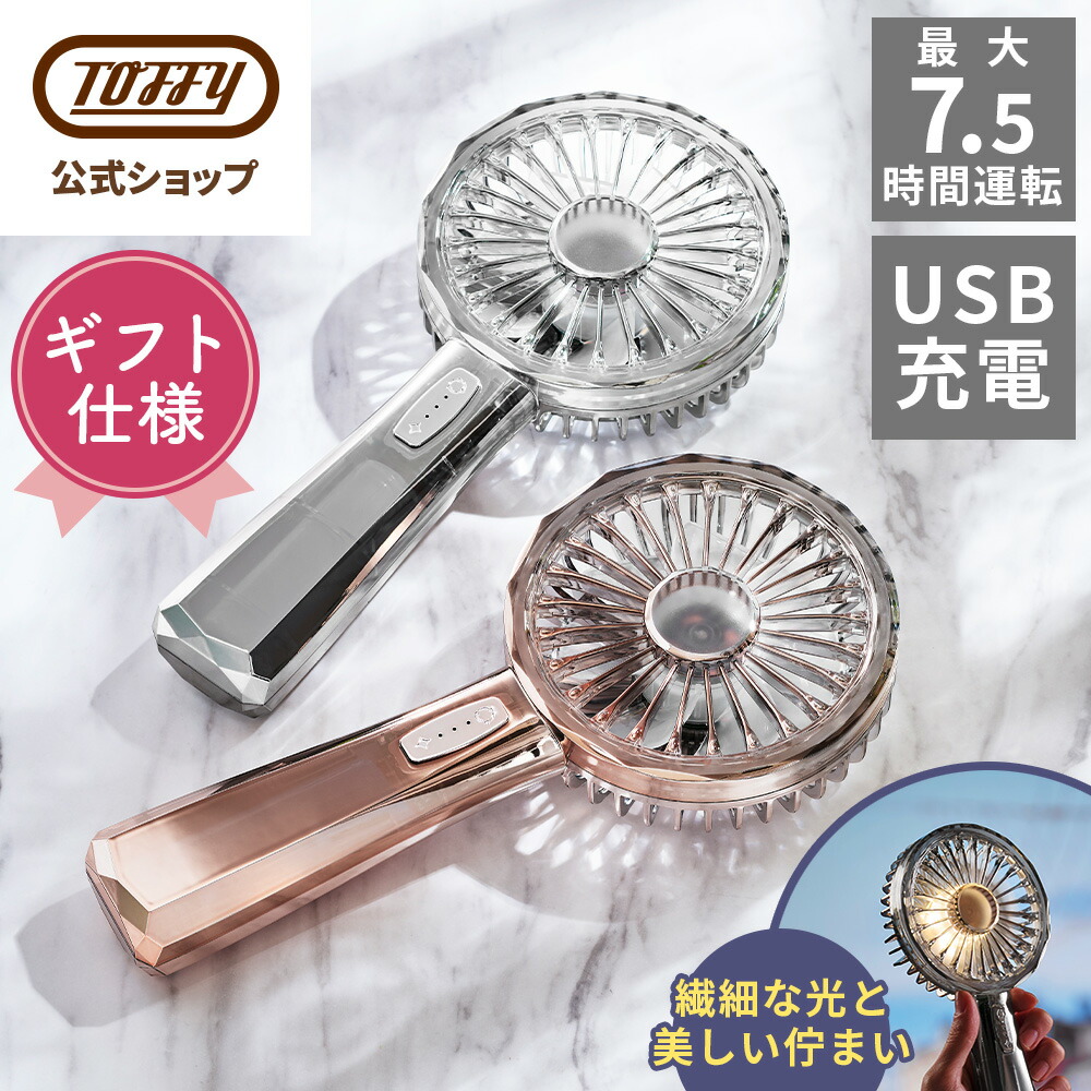 楽天市場】Toffy アロマ ハンディファン ミニ 扇風機 軽量