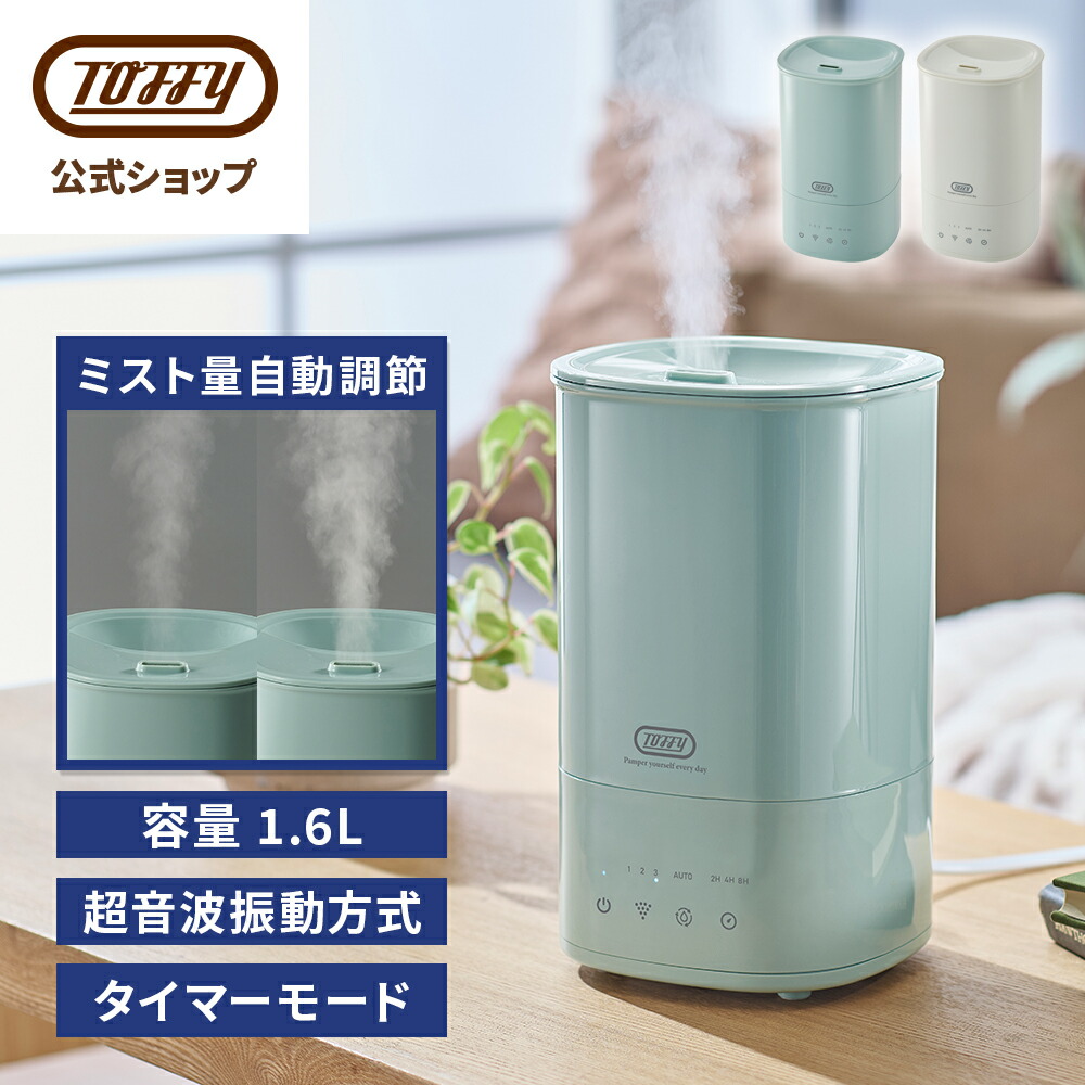 トフィー 加湿器 超音波式 Toffy アロマディフューザー HF05 Toffy アロマランプ加湿器 HF05 | 株式会社ラドンナ- LADONNA -