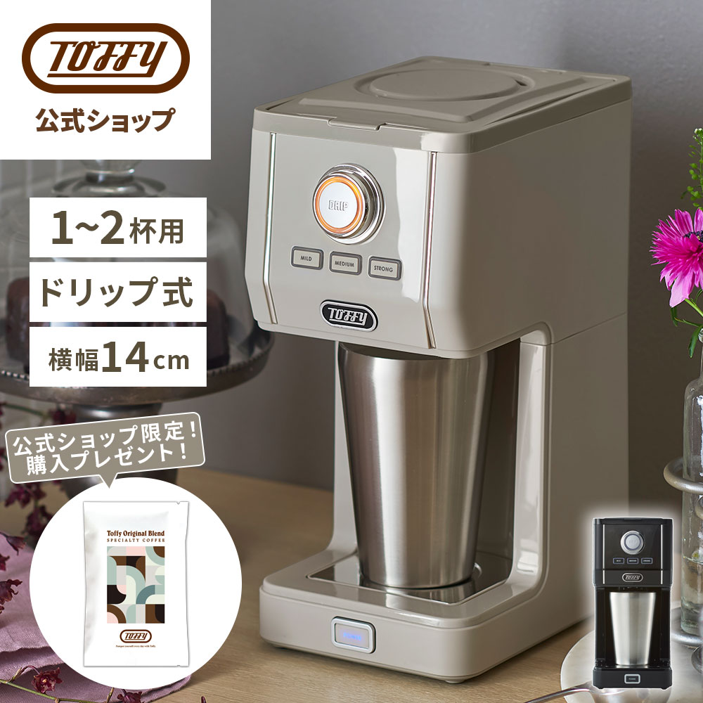 楽天市場】【ポイント10倍】 Toffy アロマドリップコーヒー