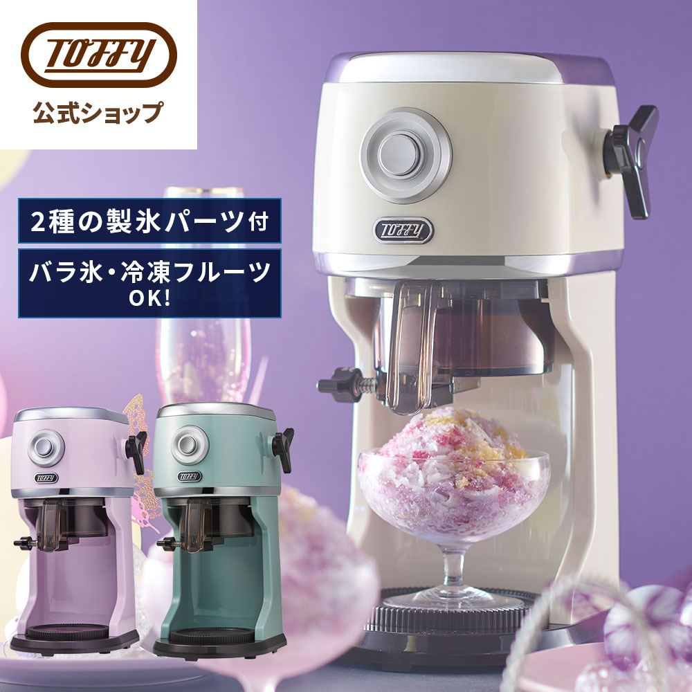 楽天市場】Toffy 電動ふわふわかき氷器 専用 製氷カップ K-IS14