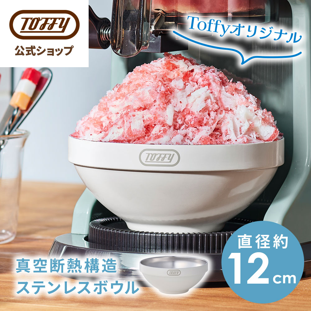 楽天市場】Toffy 電動ふわふわかき氷器 専用 製氷カップ K-IS14