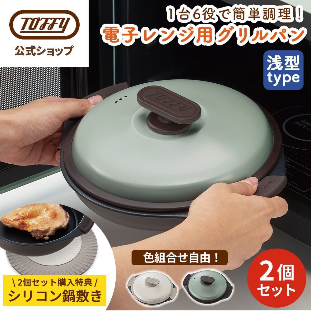 楽天市場】【特典付き】 電子レンジ用 グリルパン Toffy レンジ