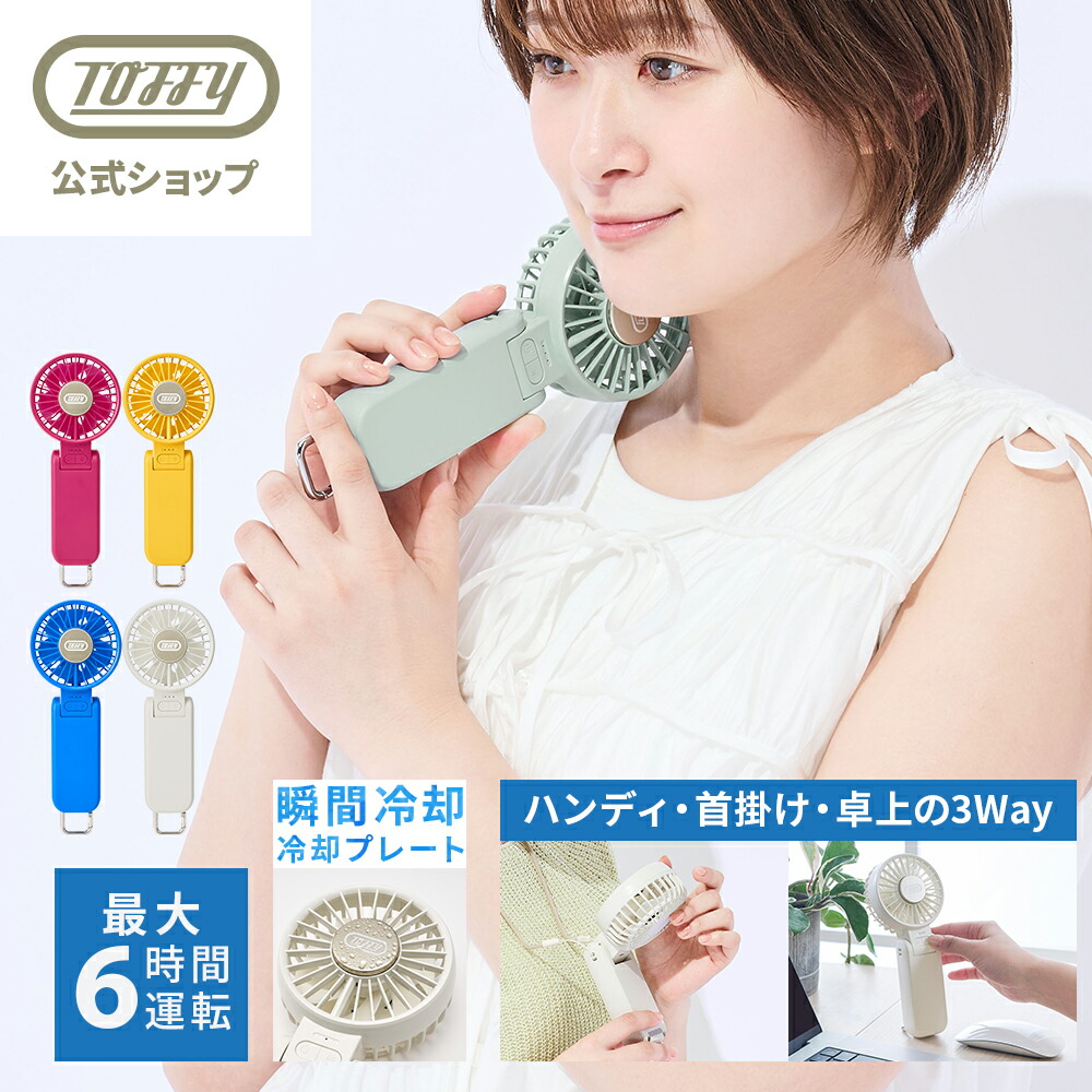 Toffy ひんやりダブルブレード HFN7