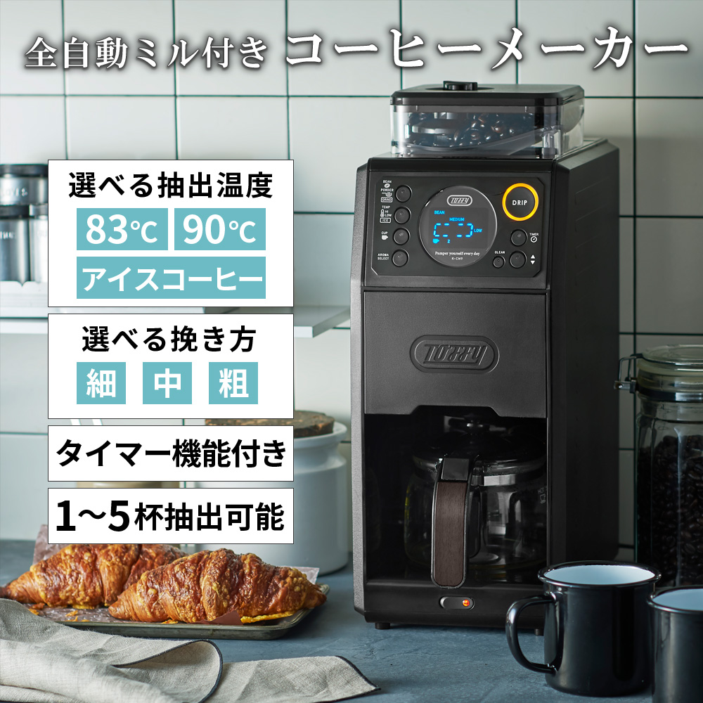 Toffy 全自動 コーヒーメーカー ミル付き 蒸らし 間欠 淹れる 650ml