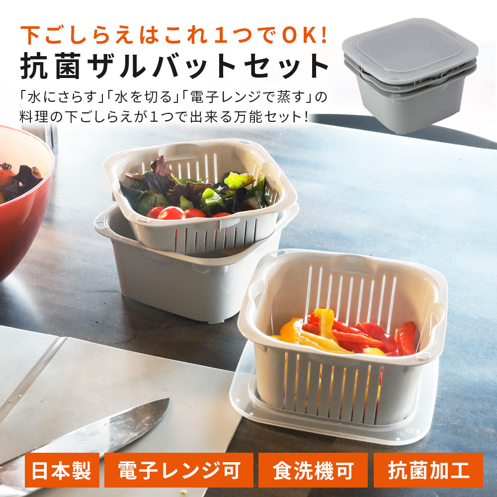 日本製 ザル ボウル セット 角型 ざる バット 水切り フタ付き 電子レンジ対応 食洗機対応 熱湯消毒 温野菜 蒸し野菜 抗菌加工 コンパクト おしゃれ 一人暮らし 調理器具 便利 雑貨 ギフト 贈り物 プレゼント 調理器具 | antiguaboreal.com