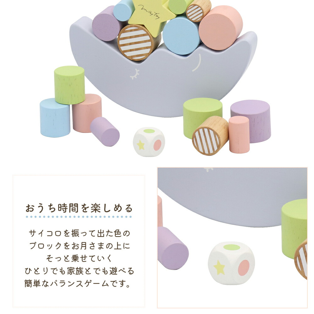 即納 ブロック遊び お月さまバランスゲーム ブロック乗せ 積木 積み木 つみき 木製 木のおもちゃ おもちゃ 知育玩具 3歳 4歳 5歳 低学年 べビー 子ども 誕生日 プレゼント おしゃれ かわいい インテリア パステルカラー ギフト 贈り物 出産祝い エドインター