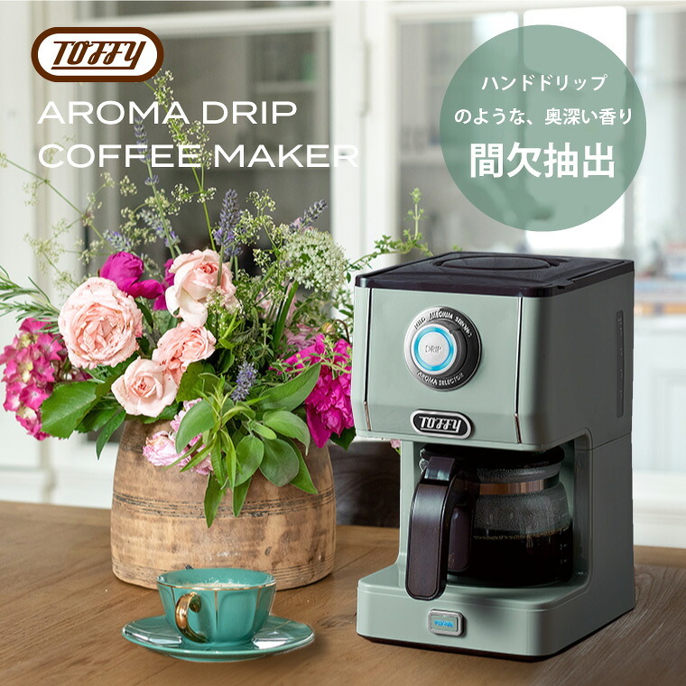 Toffy アロマドリップコーヒーメーカー コーヒーメーカー 珈琲 粉 30分 