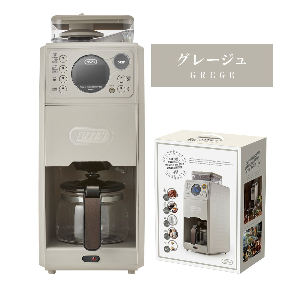Toffy 全自動 コーヒーメーカー ミル付き 蒸らし 間欠 淹れる 650ml